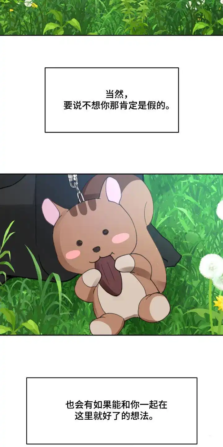 《主人的私情》第221话 第24页