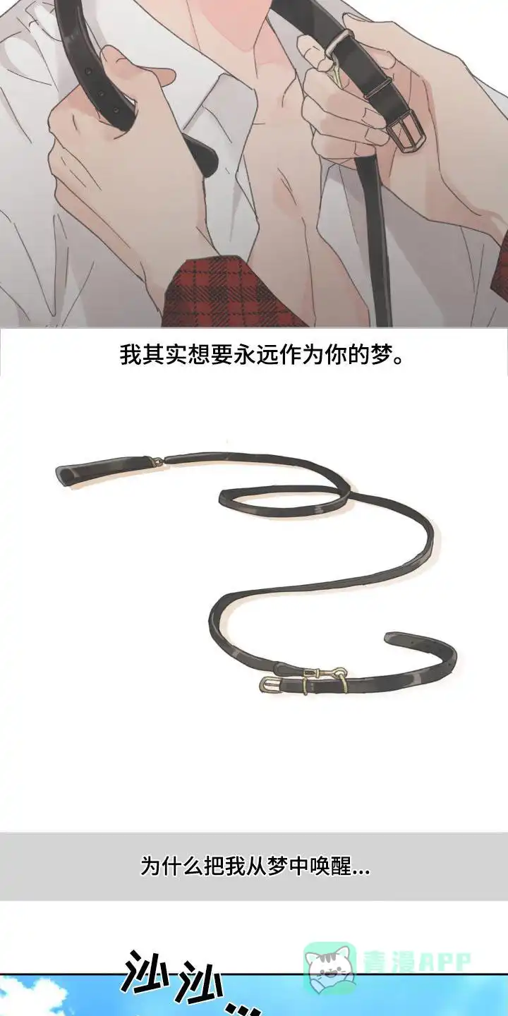《主人的私情》第222话 第6页