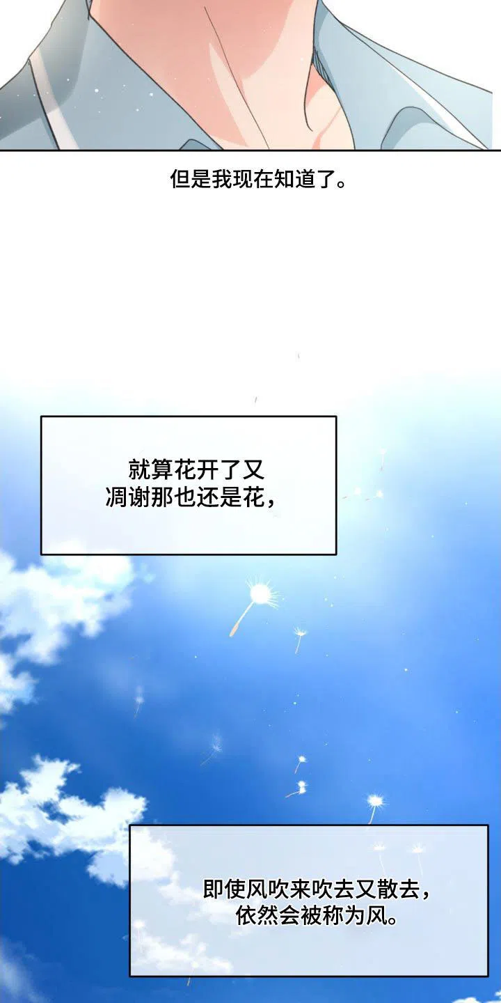 《主人的私情》第222话 第9页