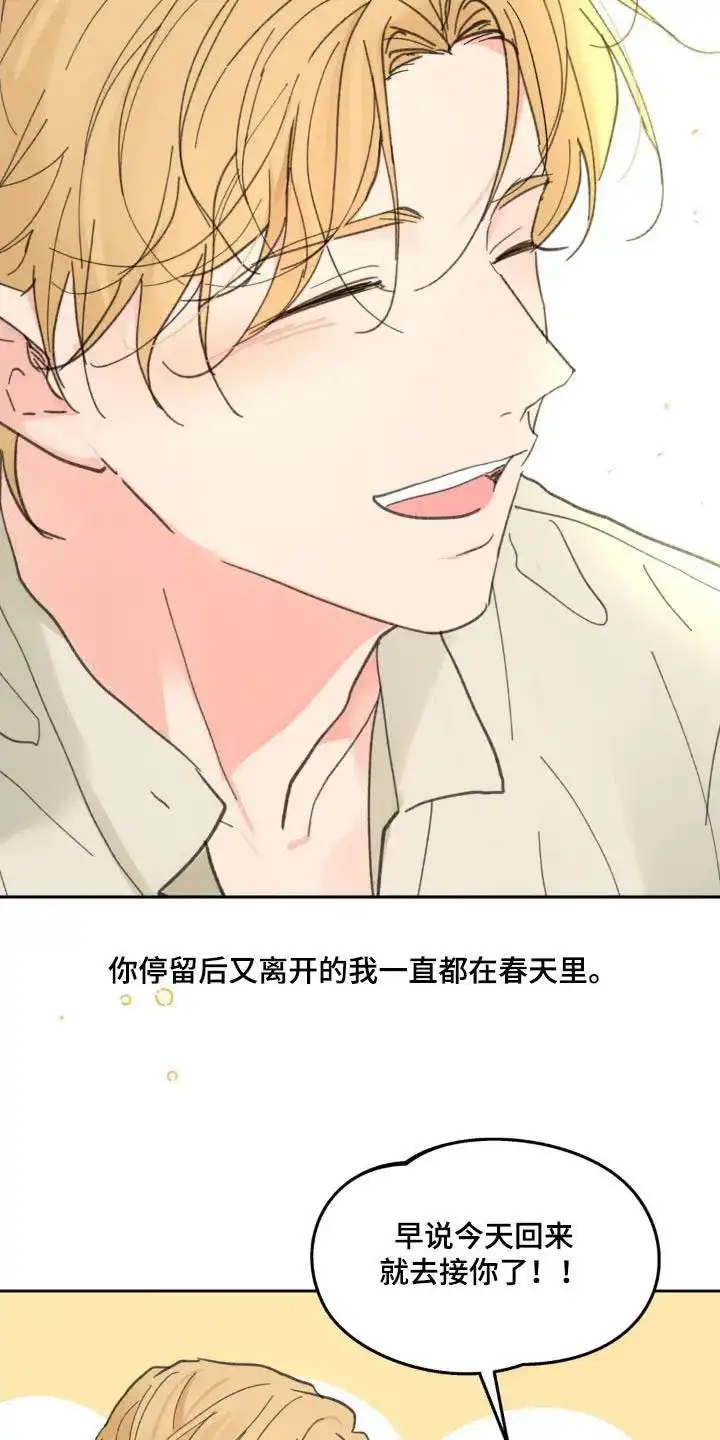 《主人的私情》第222话 第28页