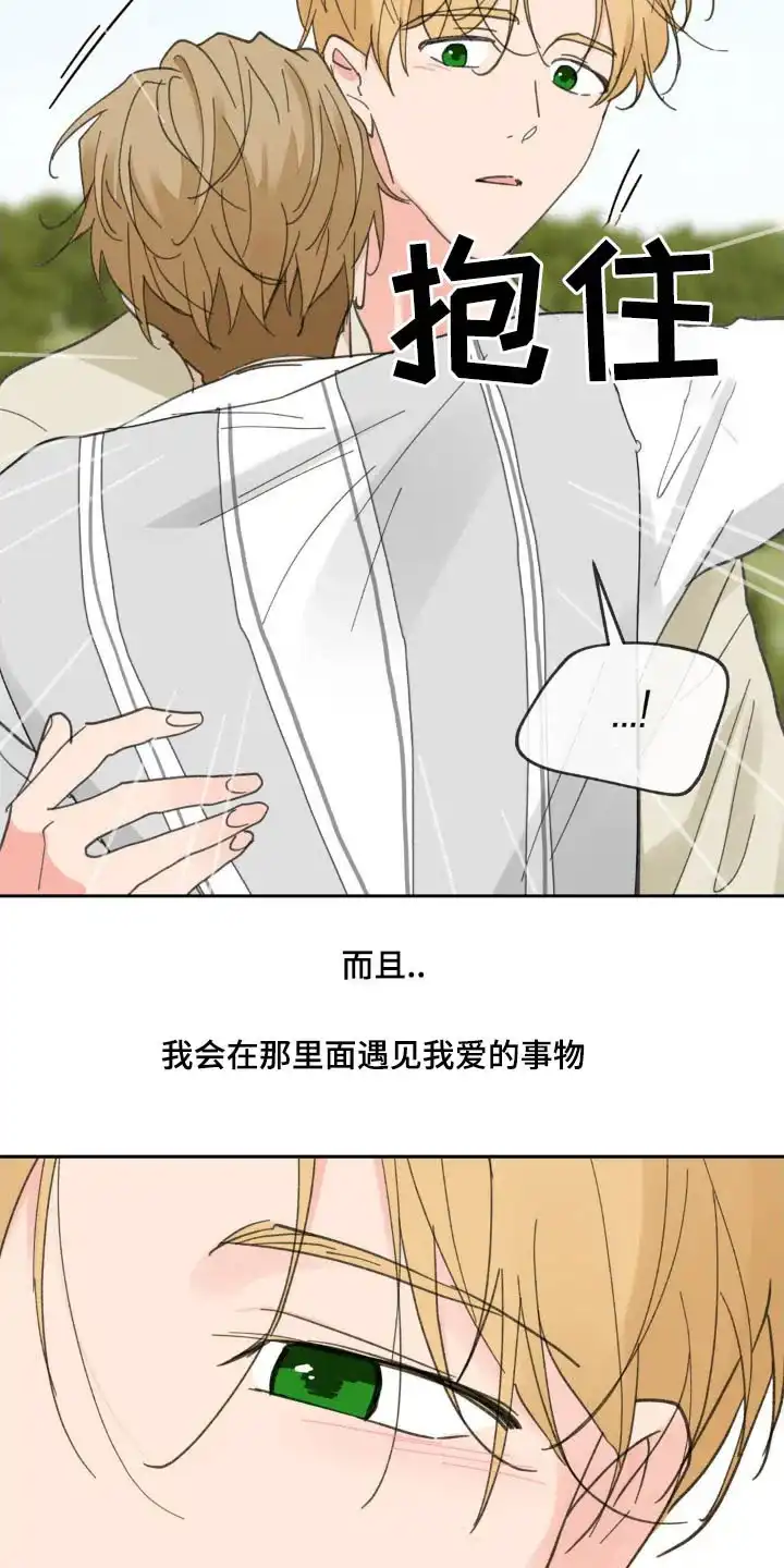 《主人的私情》第222话 第24页