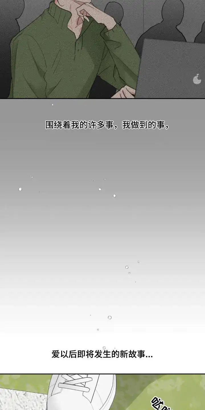 《主人的私情》第222话 第20页