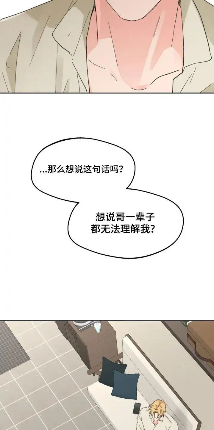 《主人的私情》第223话 第19页