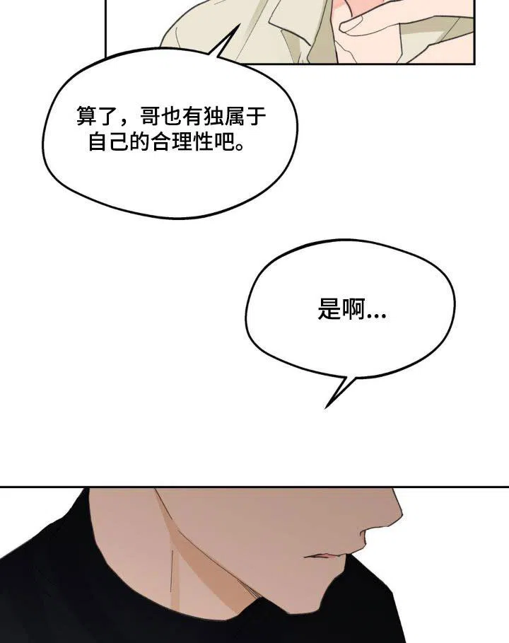 《主人的私情》第223话 第17页