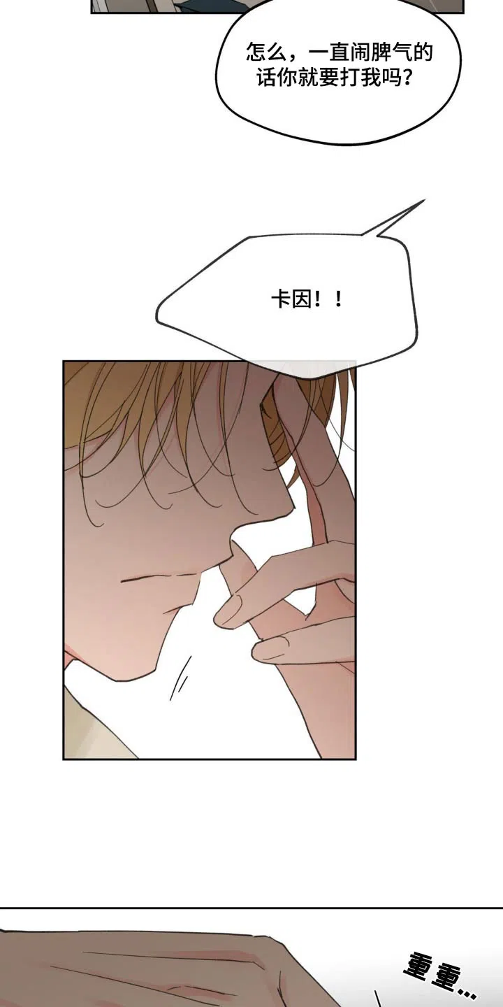 《主人的私情》第223话 第3页