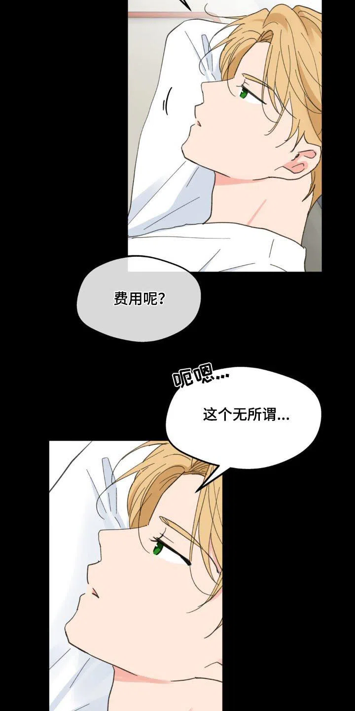 《主人的私情》第223话 第10页