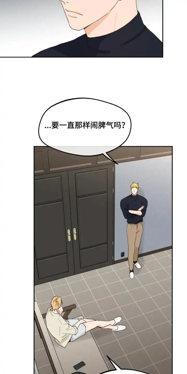 《主人的私情》第223话 第2页