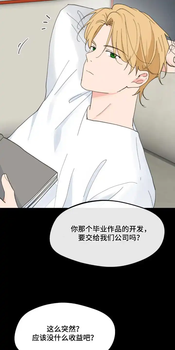 《主人的私情》第223话 第8页