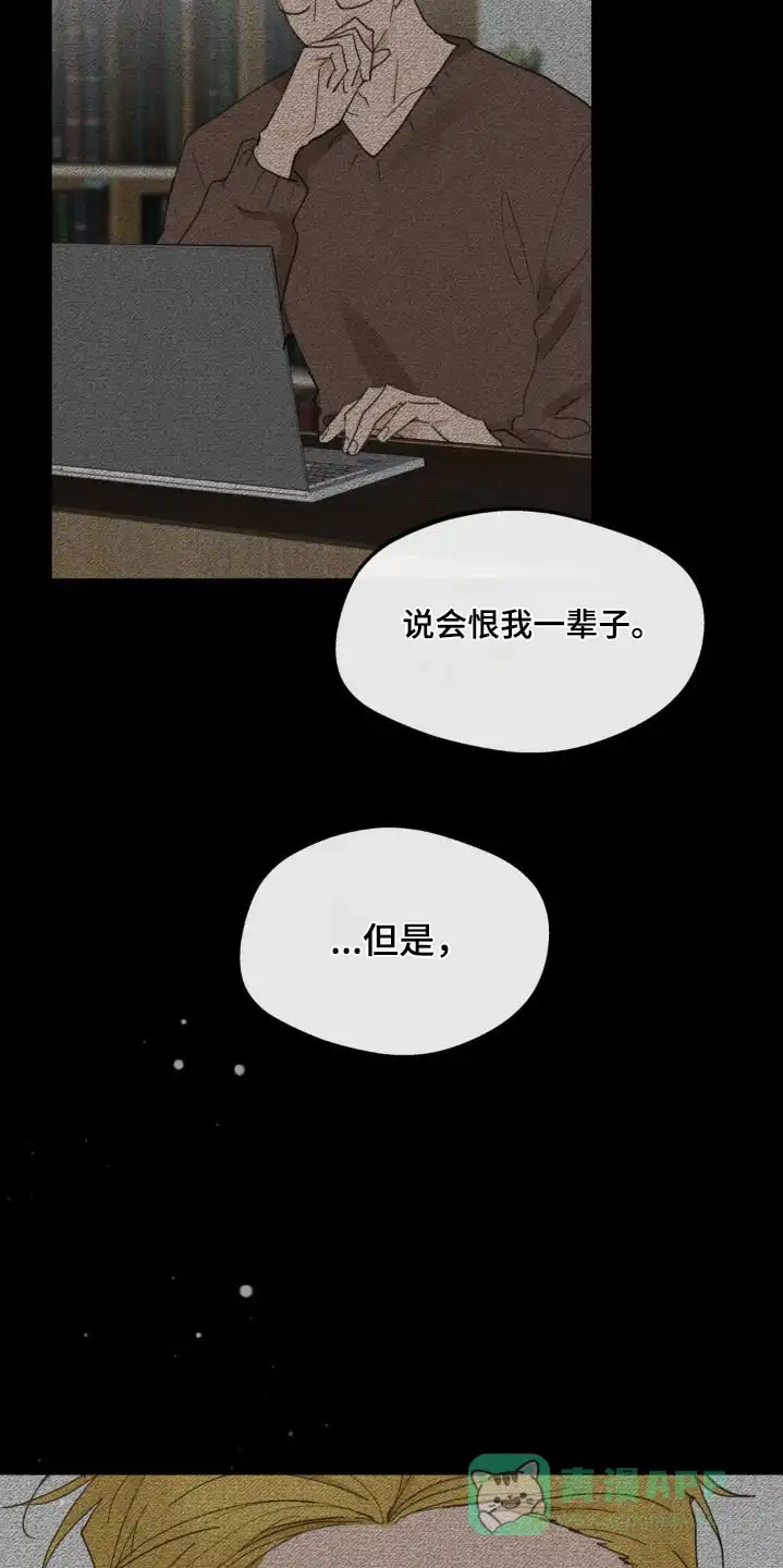 《主人的私情》第223话 第21页