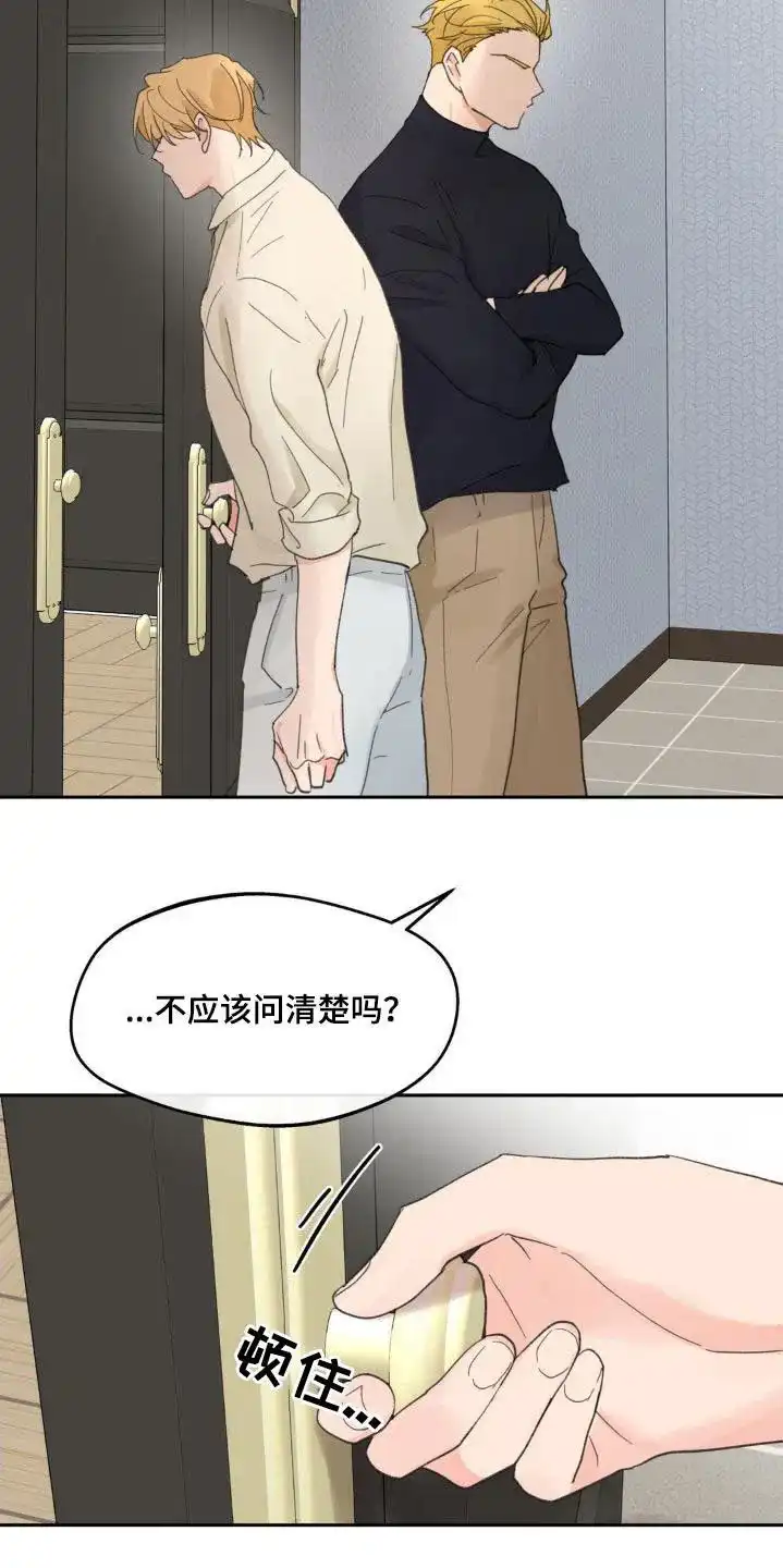 《主人的私情》第223话 第25页