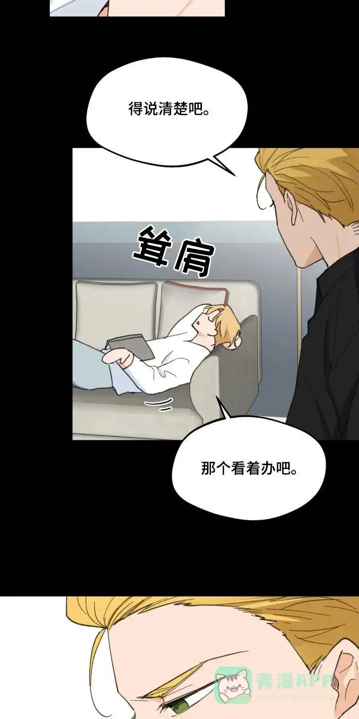 《主人的私情》第223话 第11页