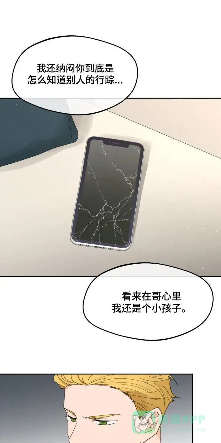 《主人的私情》第223话 第1页