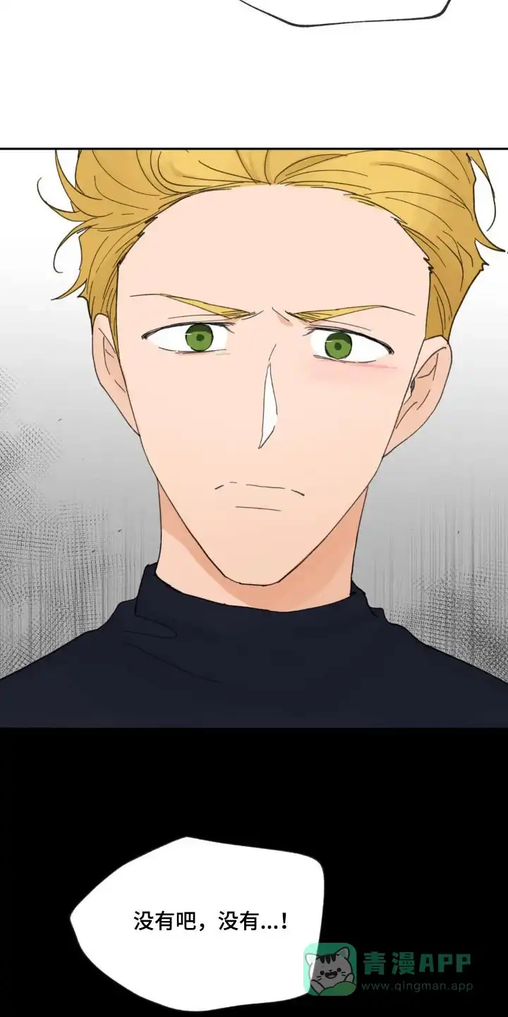 《主人的私情》第223话 第6页