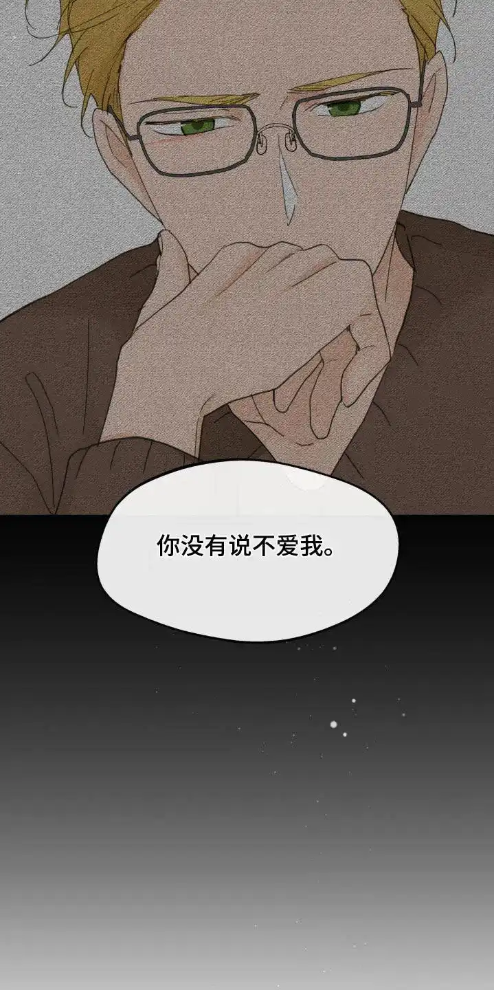 《主人的私情》第223话 第22页