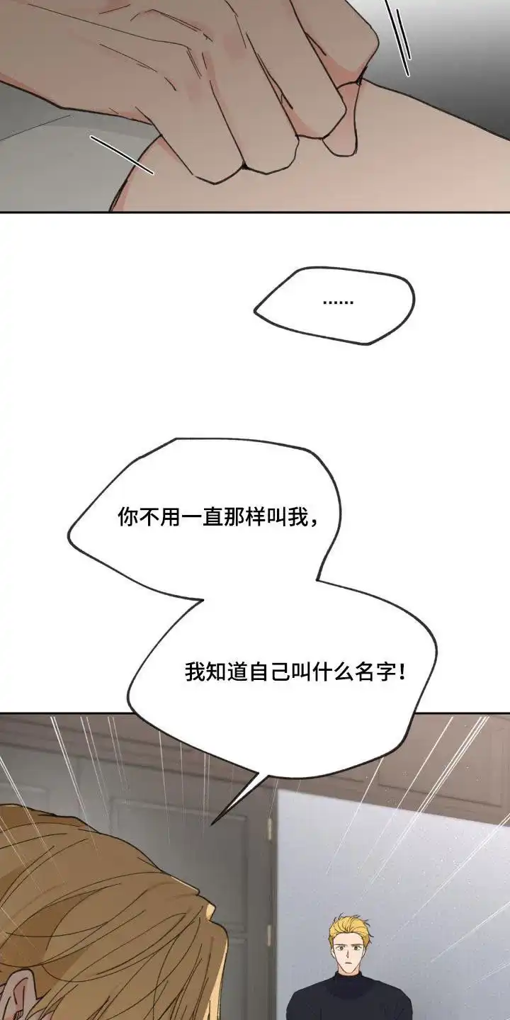 《主人的私情》第223话 第4页