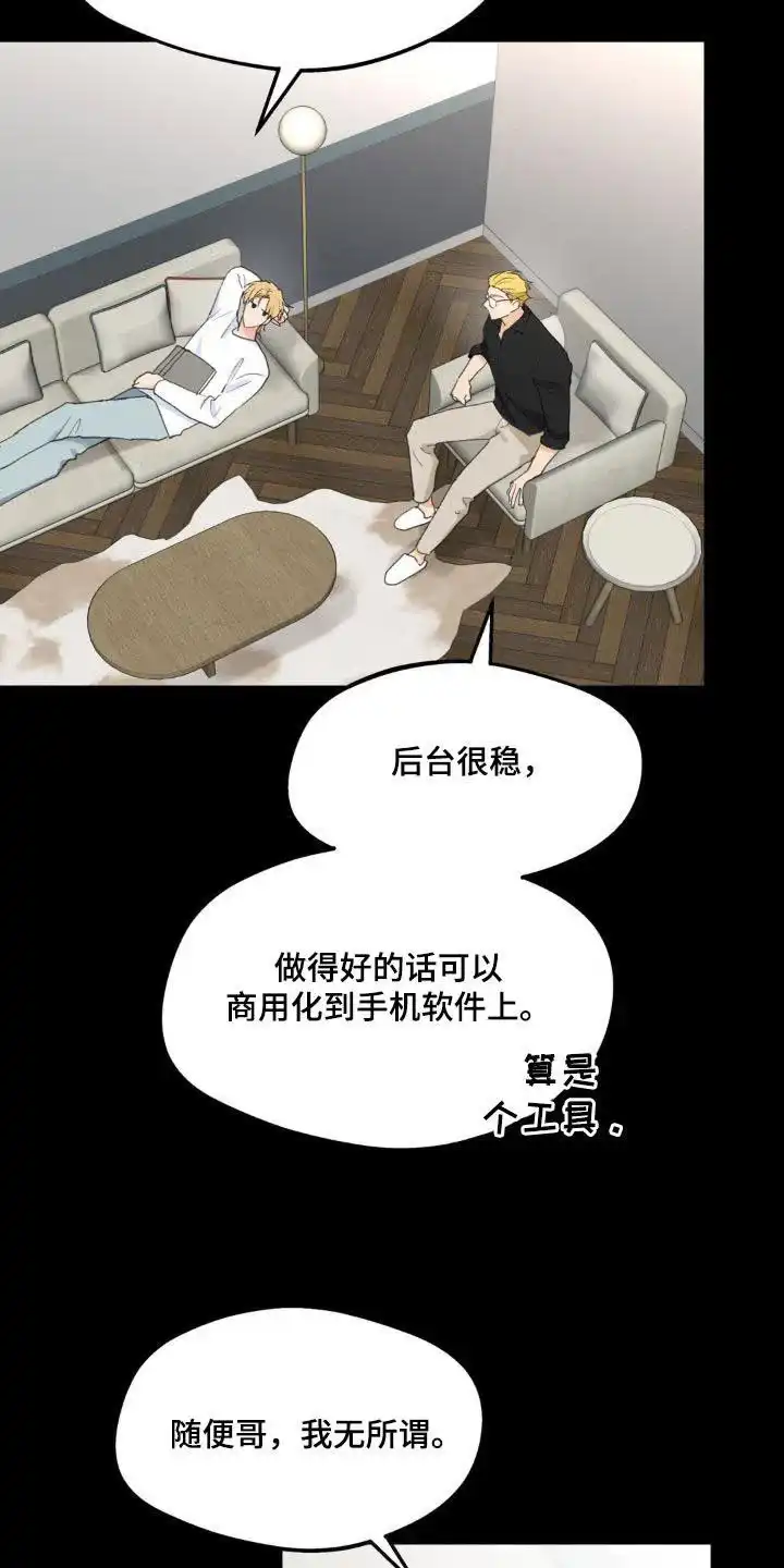《主人的私情》第223话 第9页
