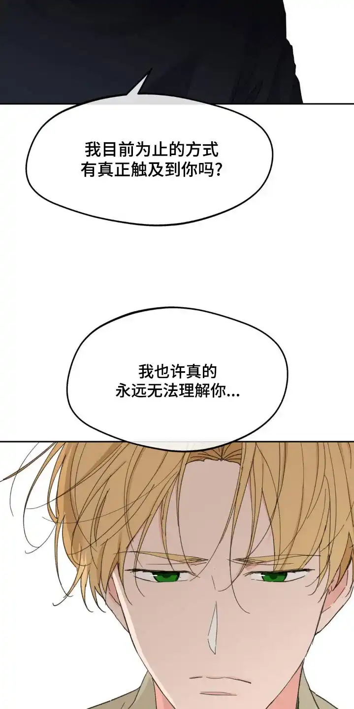 《主人的私情》第223话 第18页