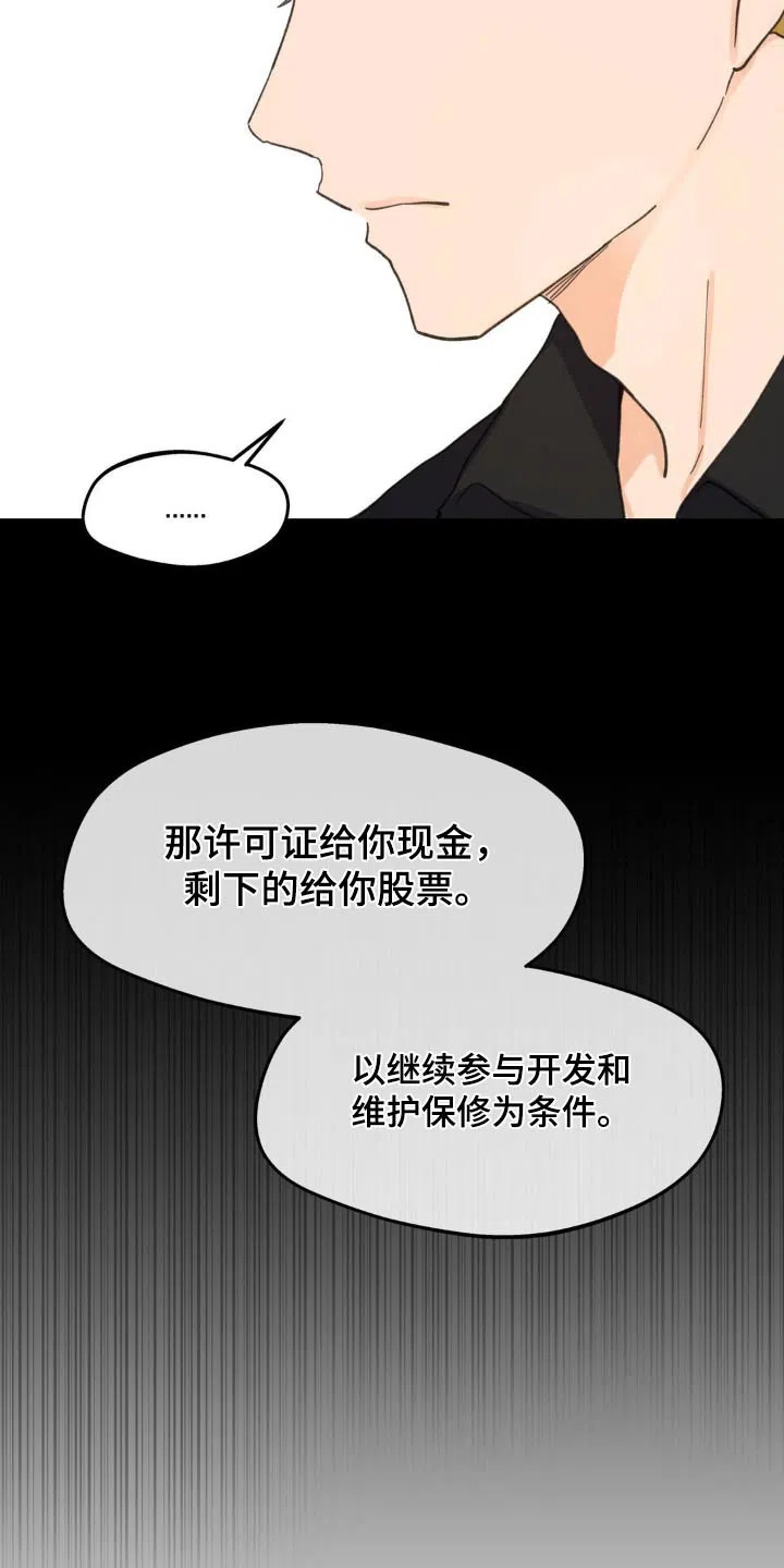 《主人的私情》第223话 第12页