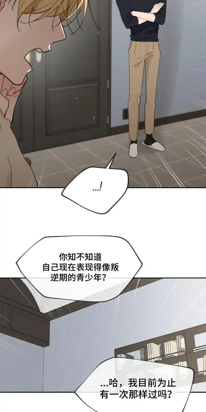 《主人的私情》第223话 第5页