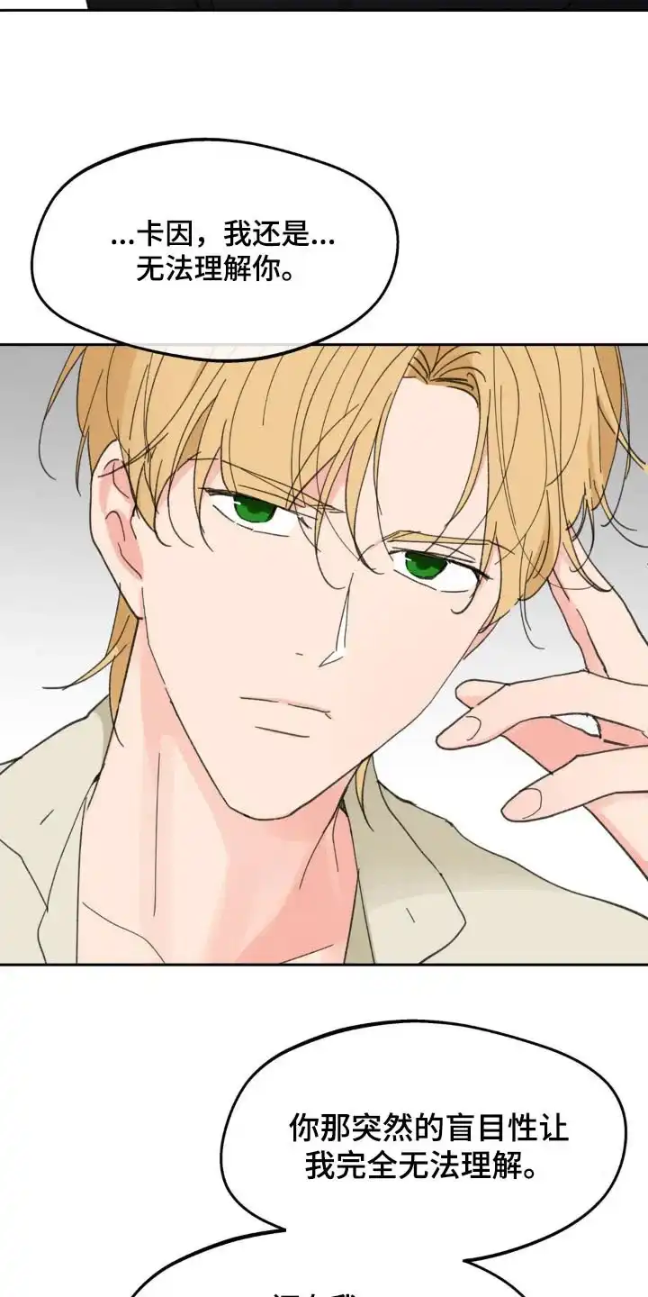 《主人的私情》第223话 第14页