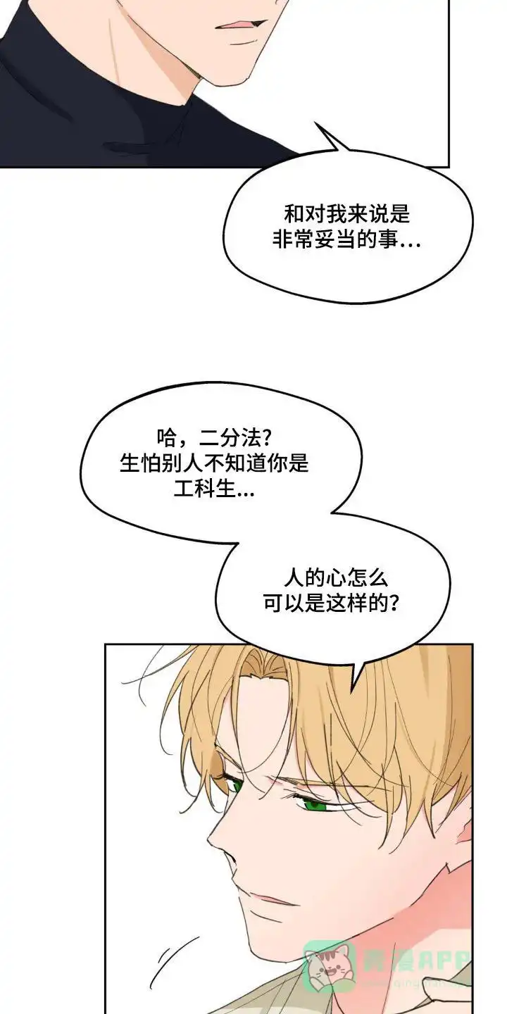 《主人的私情》第223话 第16页