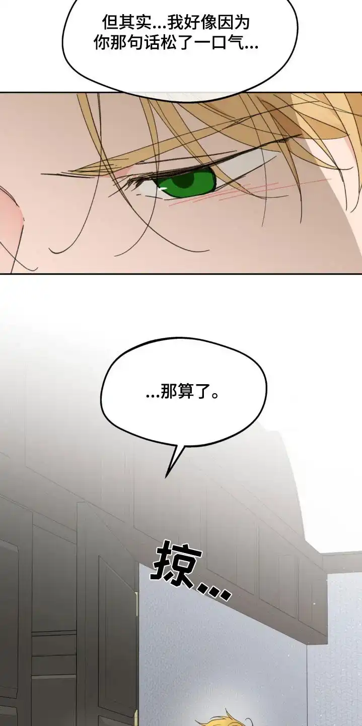 《主人的私情》第223话 第24页