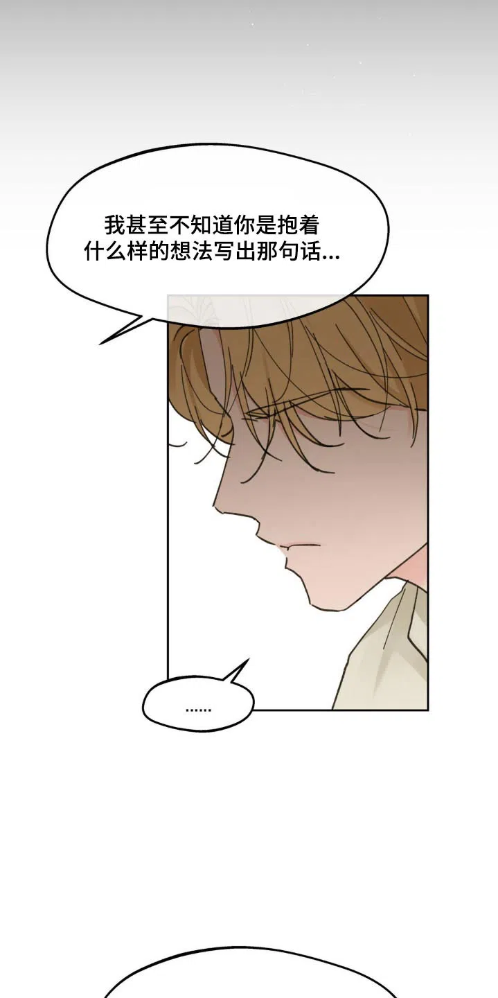 《主人的私情》第223话 第23页