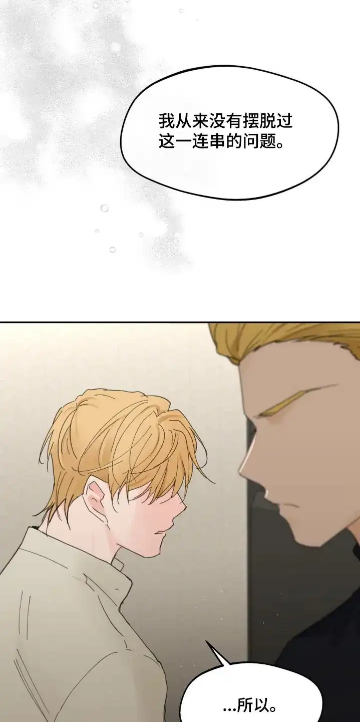 《主人的私情》第224话 第3页
