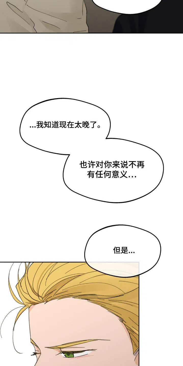 《主人的私情》第224话 第4页