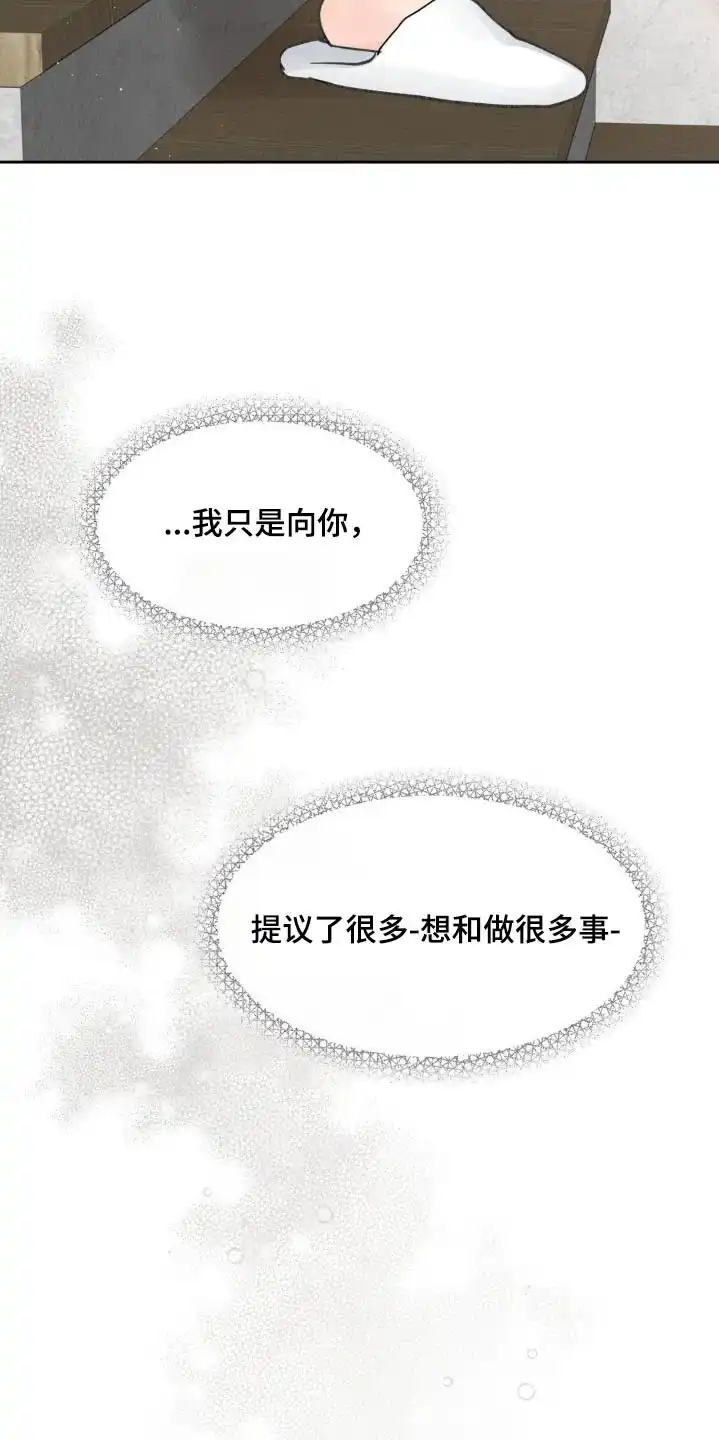 《主人的私情》第224话 第8页