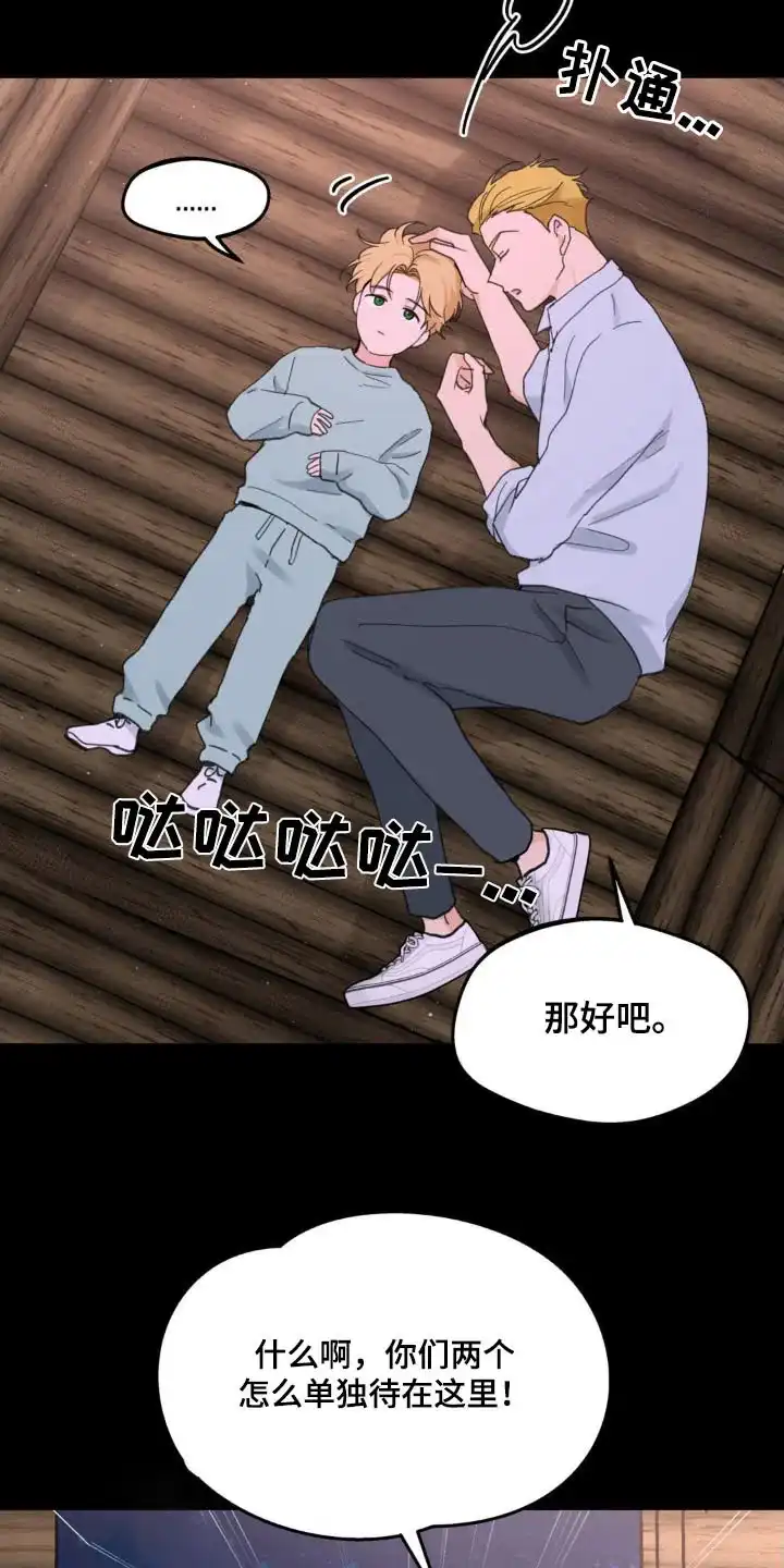 《主人的私情》第224话 第20页