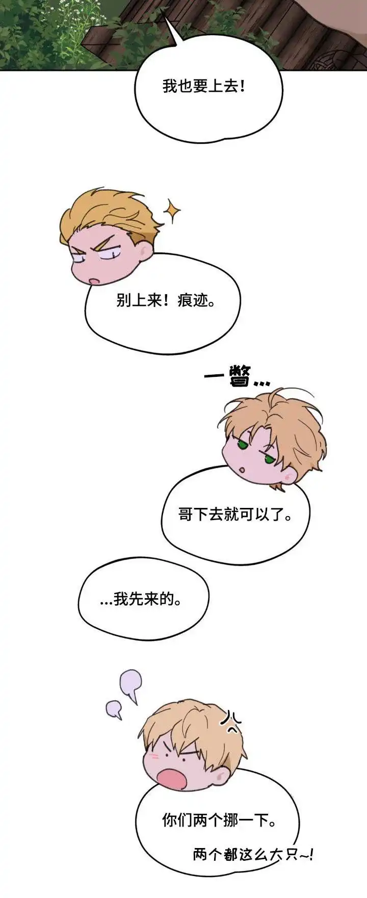《主人的私情》第224话 第27页