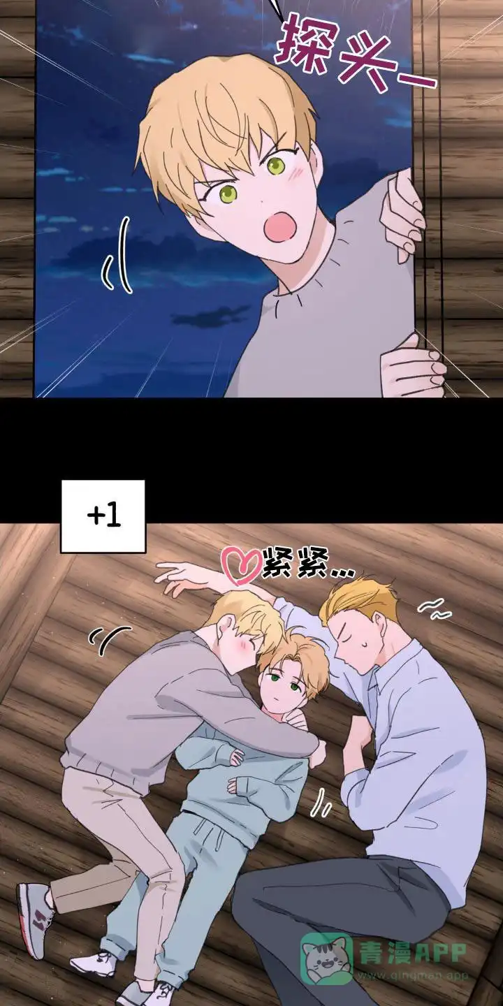 《主人的私情》第224话 第21页