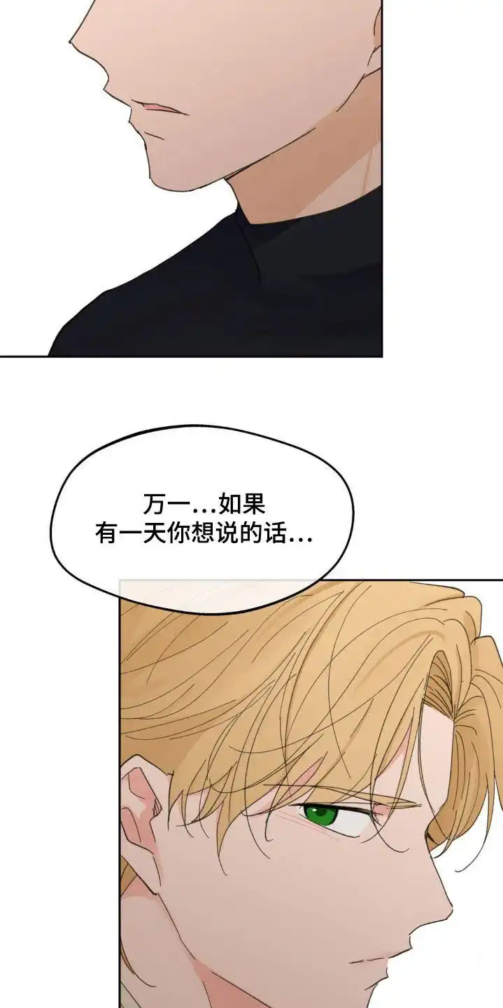 《主人的私情》第224话 第5页