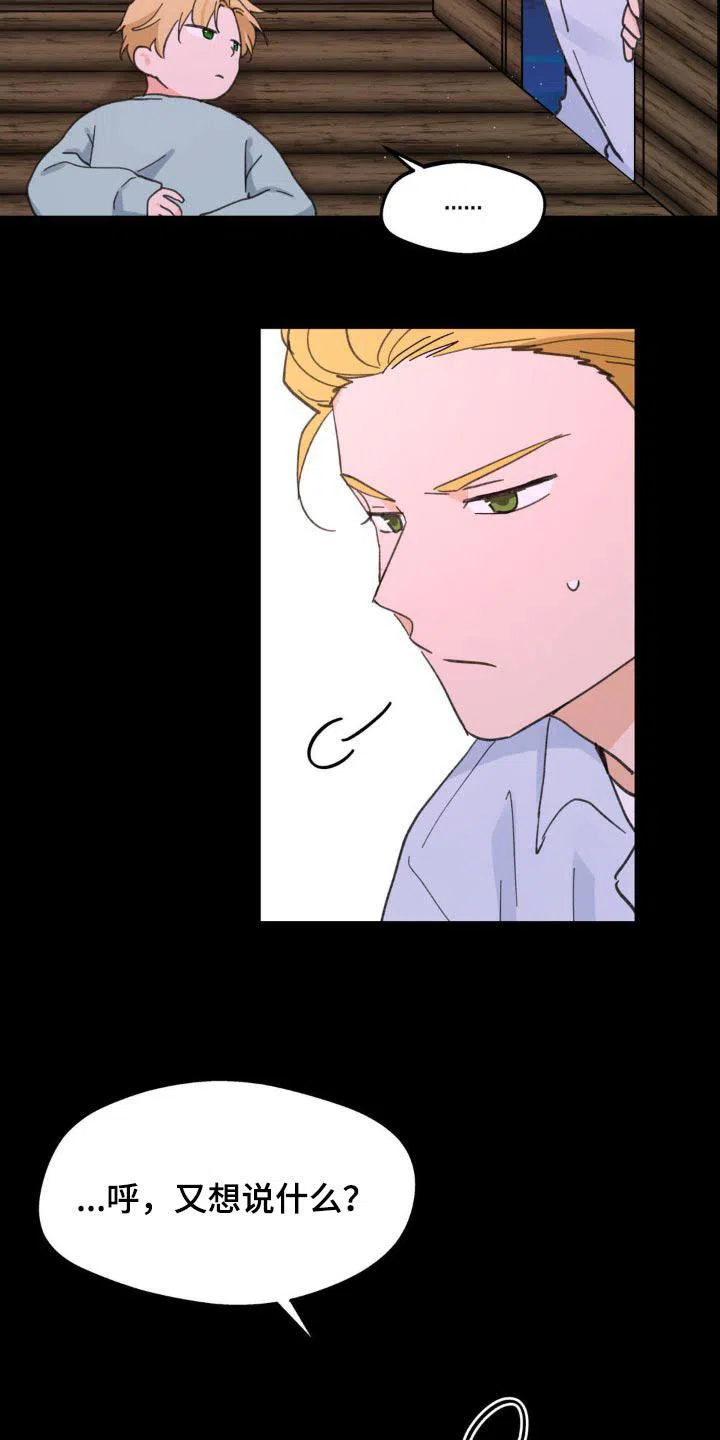 《主人的私情》第224话 第19页
