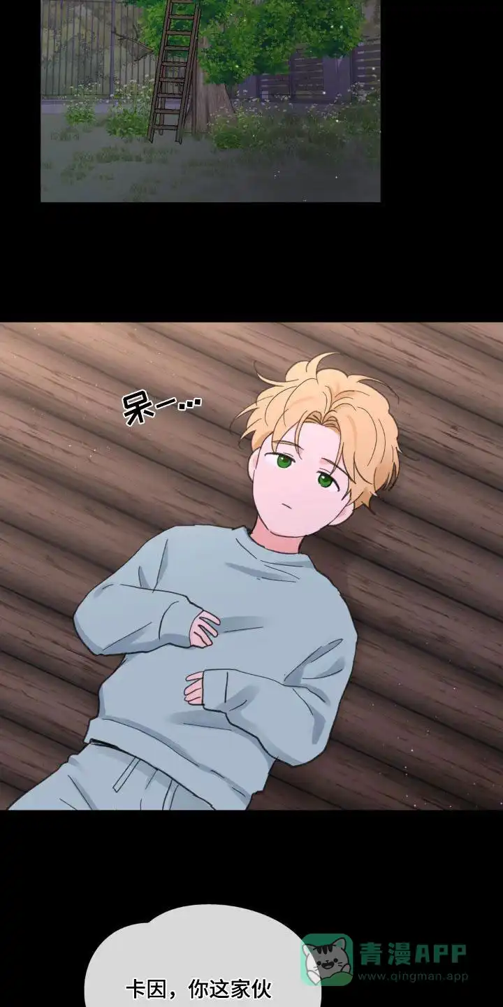 《主人的私情》第224话 第16页