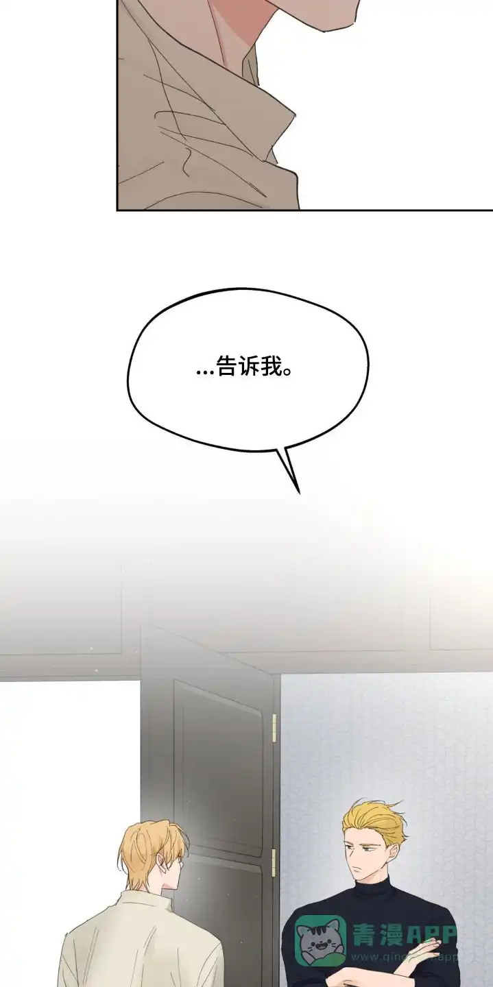 《主人的私情》第224话 第6页