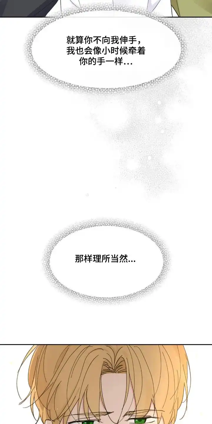《主人的私情》第224话 第13页