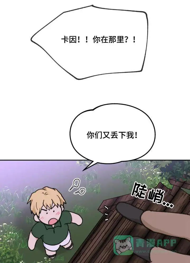 《主人的私情》第224话 第26页