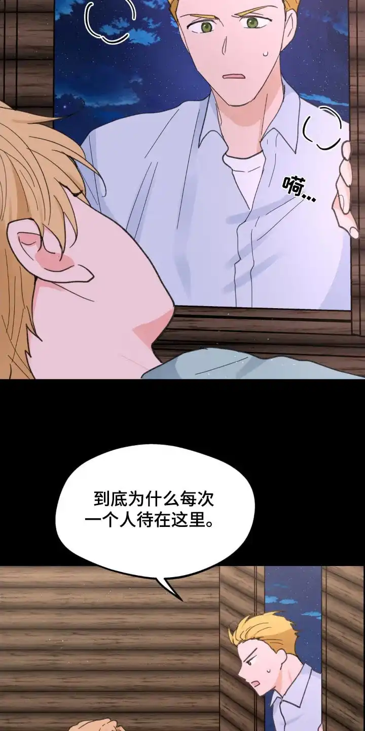 《主人的私情》第224话 第18页