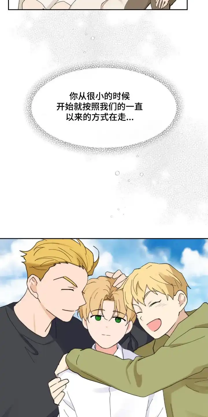 《主人的私情》第224话 第12页