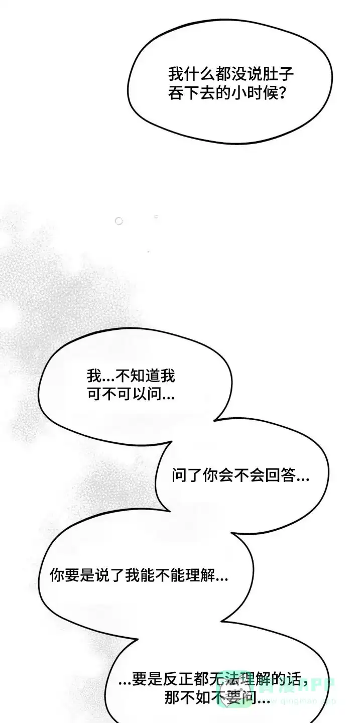 《主人的私情》第224话 第1页