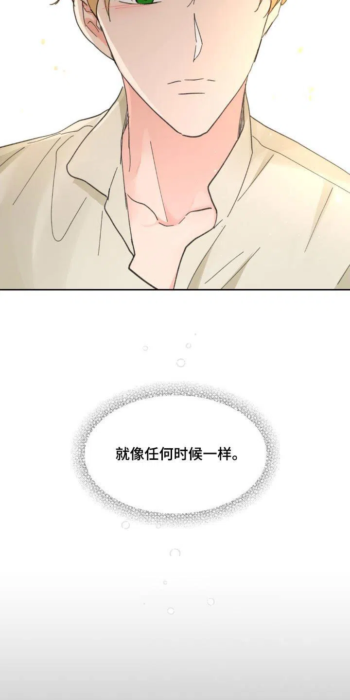 《主人的私情》第224话 第14页