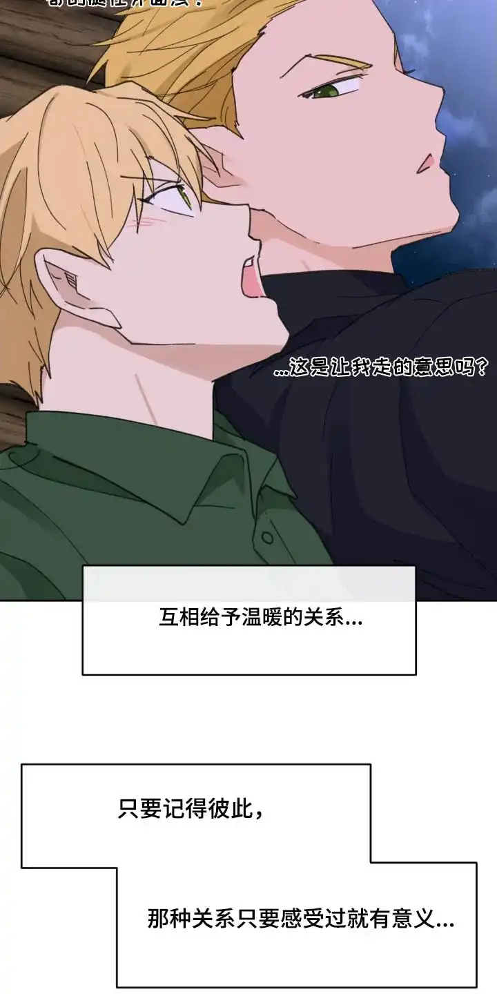 《主人的私情》第225话 第5页