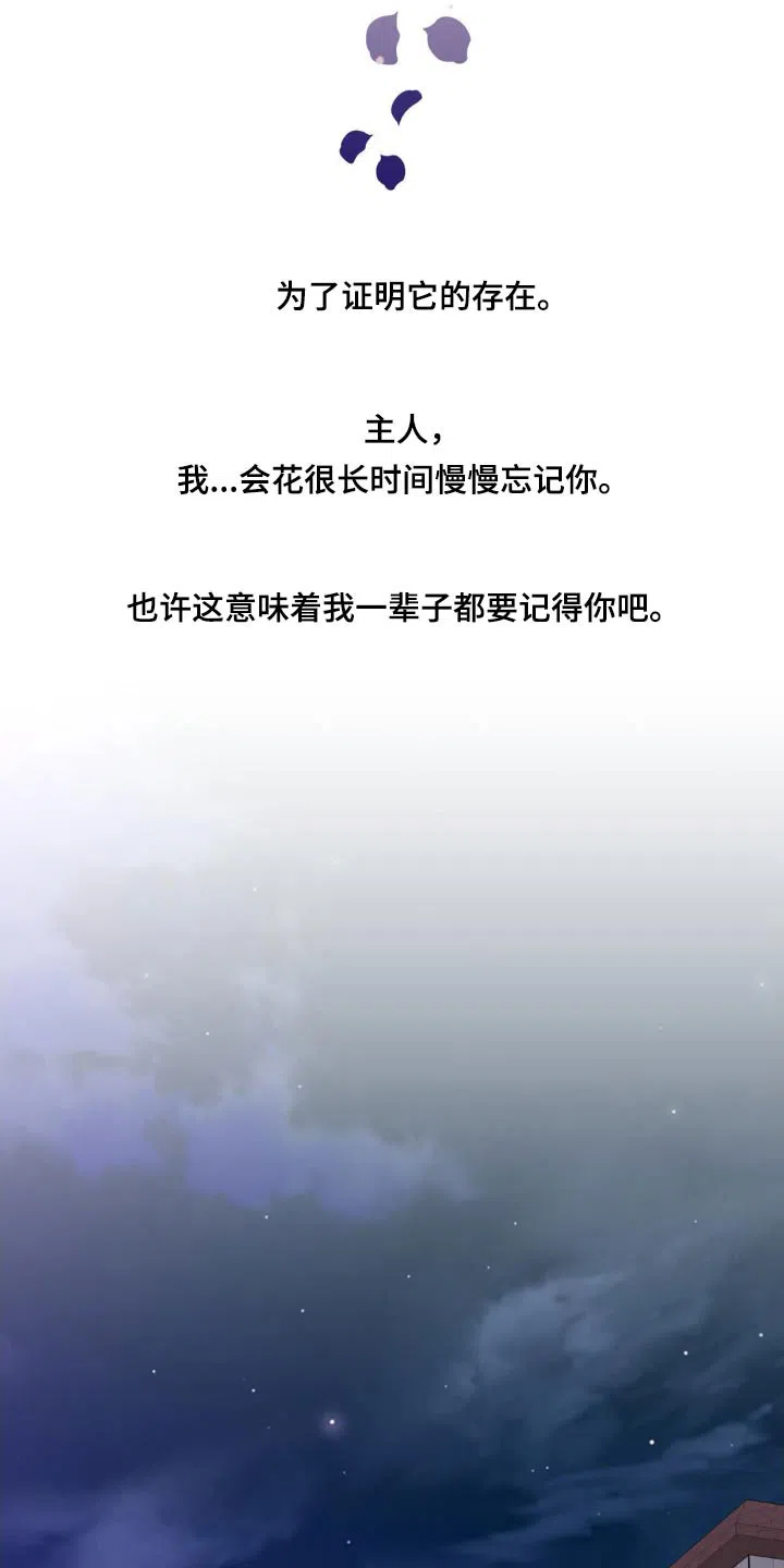 《主人的私情》第225话 第8页