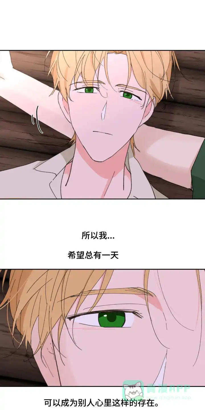 《主人的私情》第225话 第6页