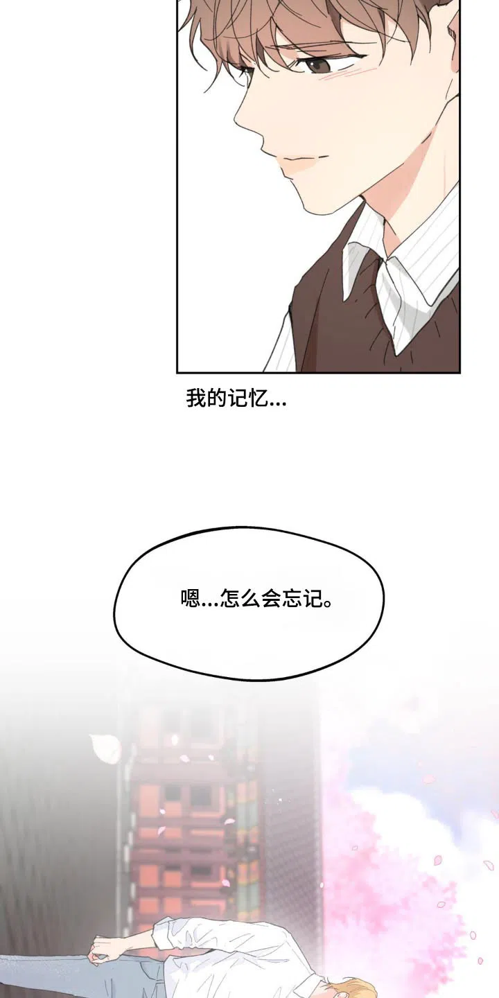 《主人的私情》第225话 第25页