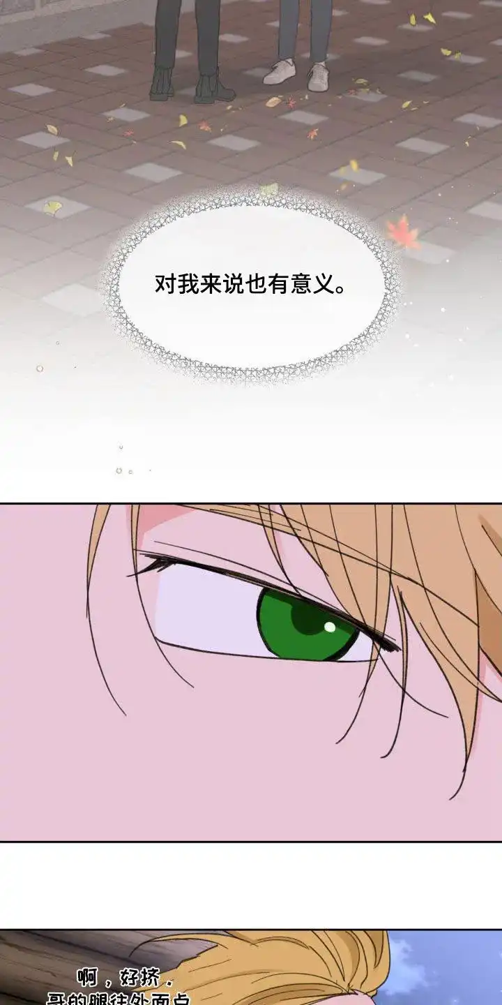 《主人的私情》第225话 第4页