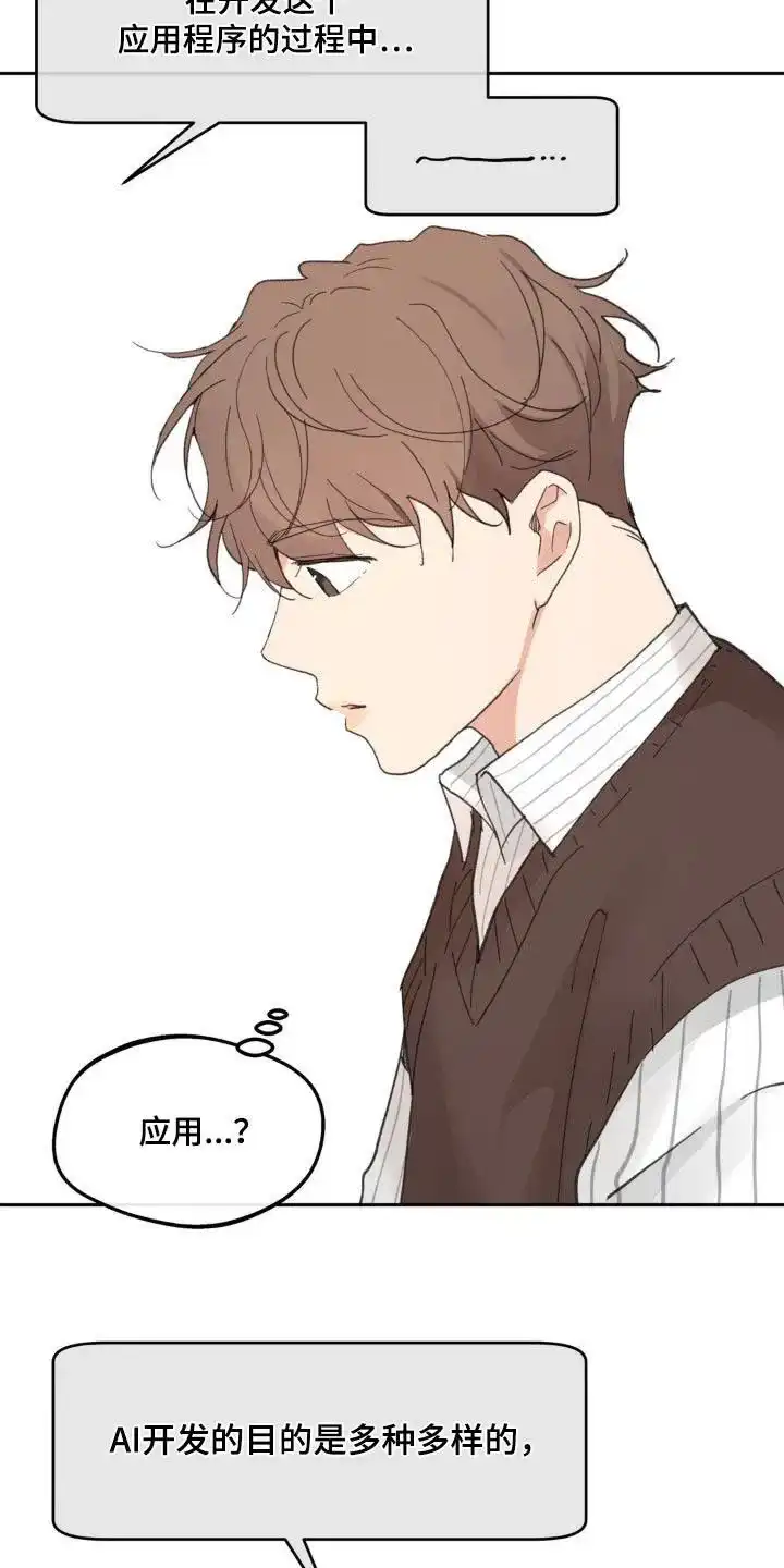 《主人的私情》第225话 第14页