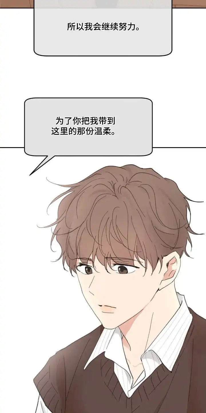《主人的私情》第225话 第19页